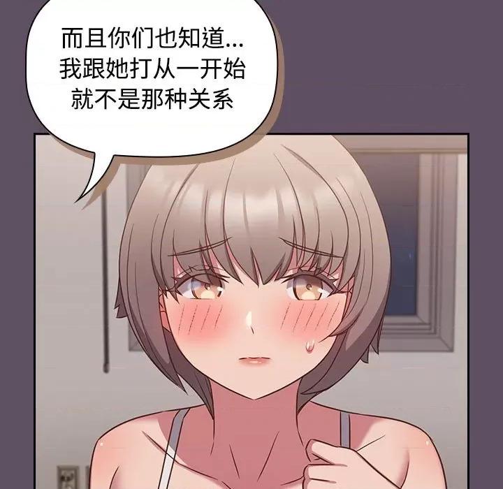 四人同居太拥挤 受害者联盟-受害者联盟 第41话 第17页