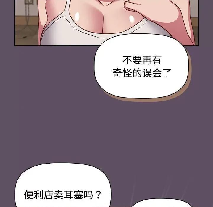 四人同居太拥挤 受害者联盟-受害者联盟 第41话 第18页