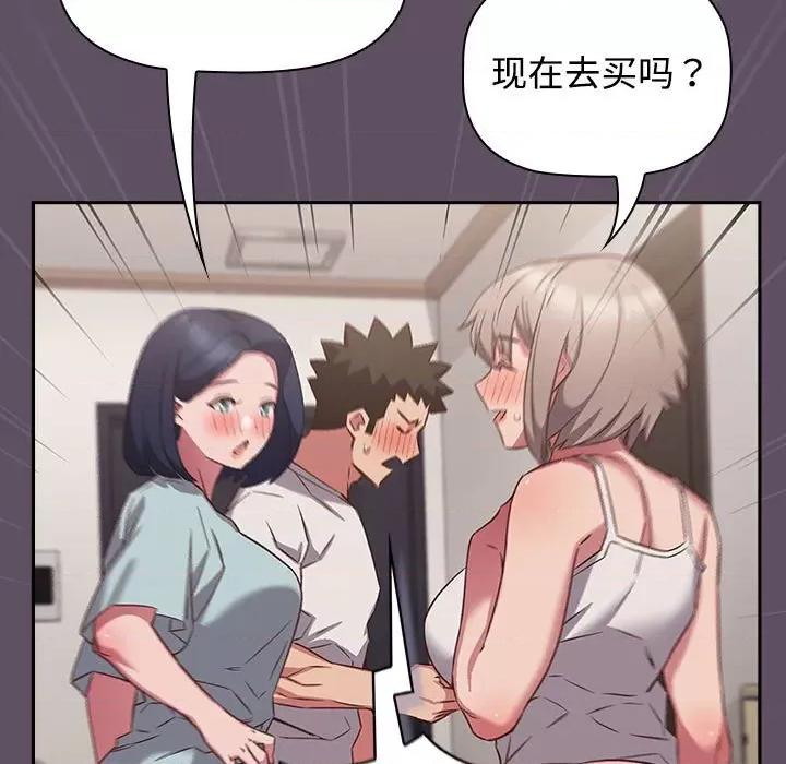 四人同居太拥挤 受害者联盟-受害者联盟 第41话 第19页