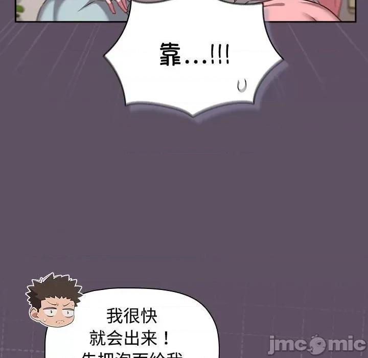 四人同居太拥挤 受害者联盟-受害者联盟 第41话 第20页