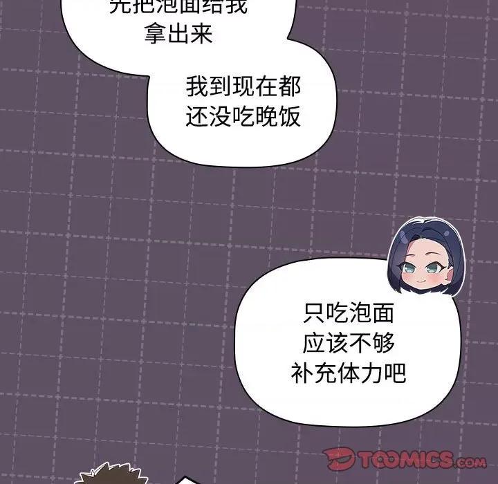 四人同居太拥挤 受害者联盟-受害者联盟 第41话 第21页