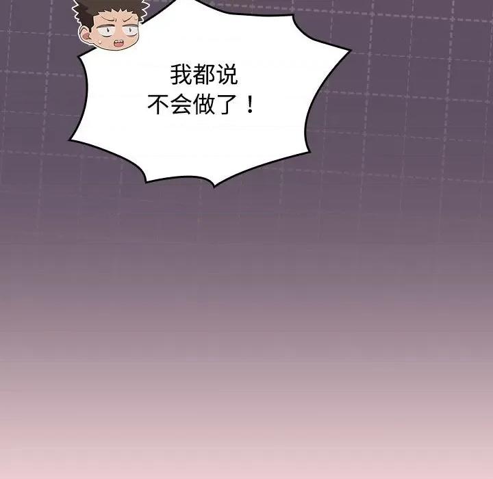四人同居太拥挤 受害者联盟-受害者联盟 第41话 第22页