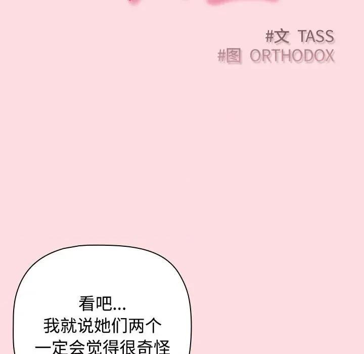 四人同居太拥挤 受害者联盟-受害者联盟 第41话 第24页