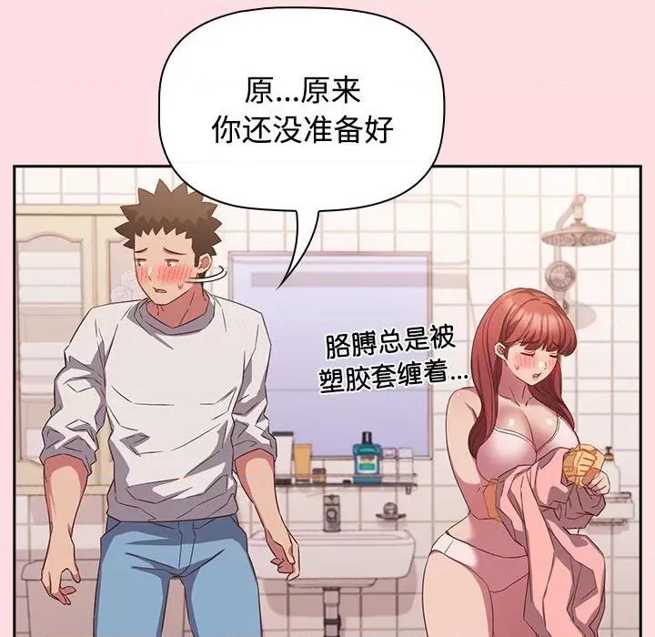 四人同居太拥挤 受害者联盟-受害者联盟 第41话 第32页