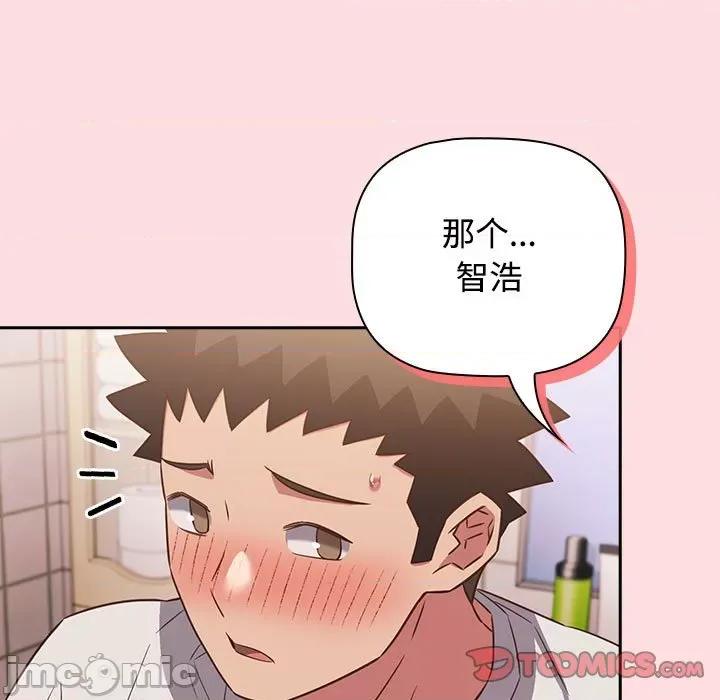 四人同居太拥挤 受害者联盟-受害者联盟 第41话 第45页