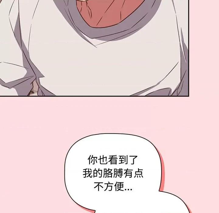 四人同居太拥挤 受害者联盟-受害者联盟 第41话 第46页
