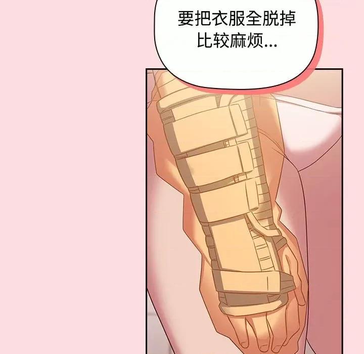 四人同居太拥挤 受害者联盟-受害者联盟 第41话 第47页