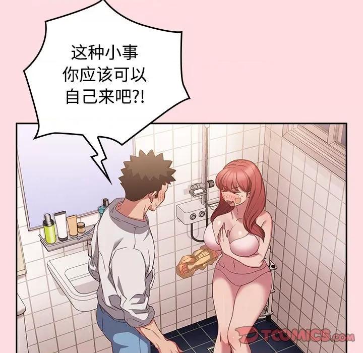 四人同居太拥挤 受害者联盟-受害者联盟 第41话 第51页
