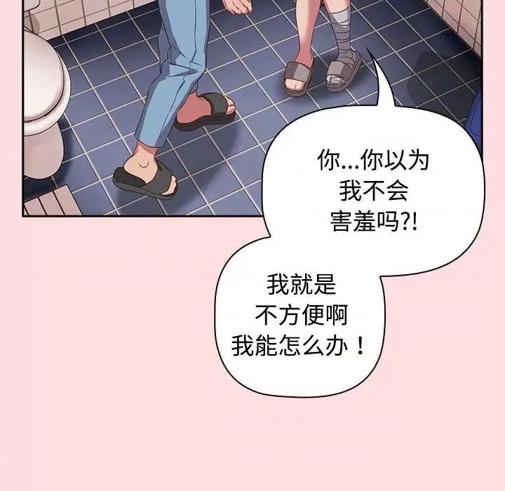 四人同居太拥挤 受害者联盟-受害者联盟 第41话 第52页