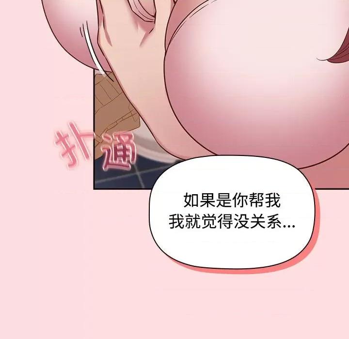 四人同居太拥挤 受害者联盟-受害者联盟 第41话 第54页