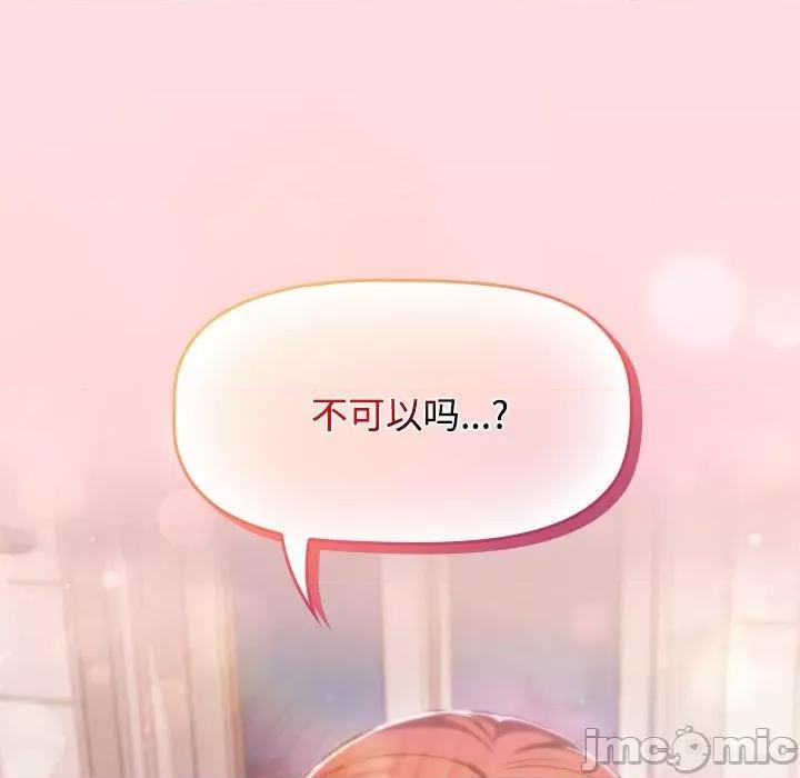 四人同居太拥挤 受害者联盟-受害者联盟 第41话 第55页