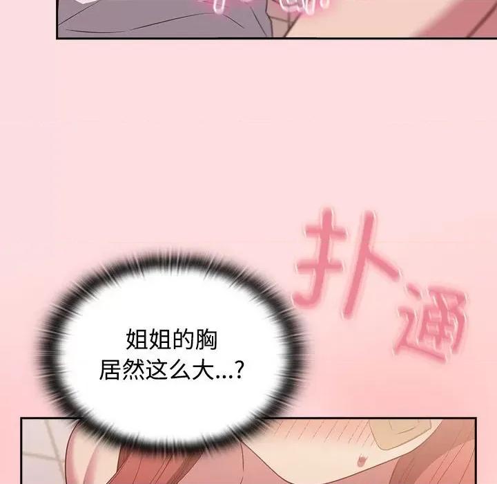 四人同居太拥挤 受害者联盟-受害者联盟 第41话 第72页