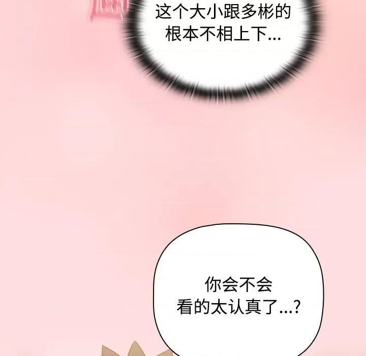 四人同居太拥挤 受害者联盟-受害者联盟 第41话 第74页