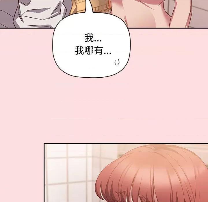 四人同居太拥挤 受害者联盟-受害者联盟 第41话 第76页