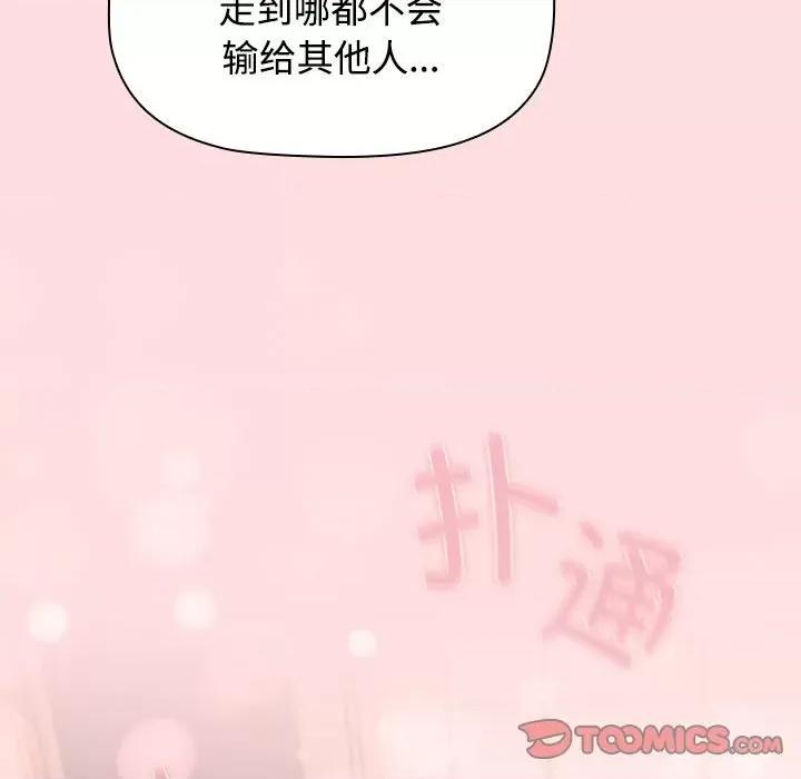 四人同居太拥挤 受害者联盟-受害者联盟 第41话 第81页