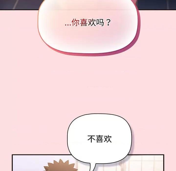 四人同居太拥挤 受害者联盟-受害者联盟 第41话 第84页
