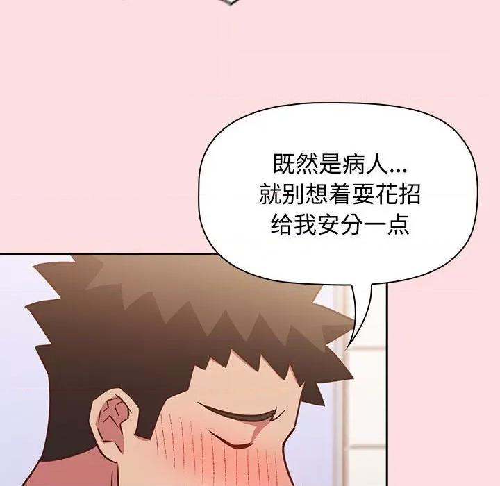 四人同居太拥挤 受害者联盟-受害者联盟 第41话 第86页