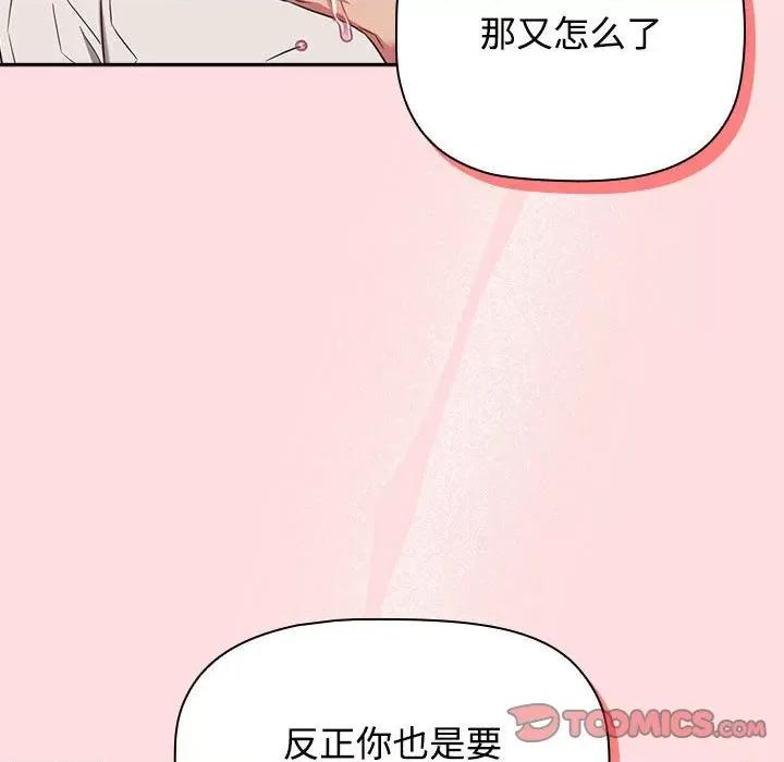 四人同居太拥挤 受害者联盟-受害者联盟 第41话 第93页