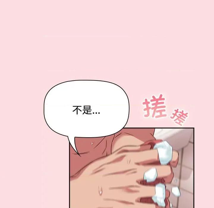 四人同居太拥挤 受害者联盟-受害者联盟 第41话 第96页