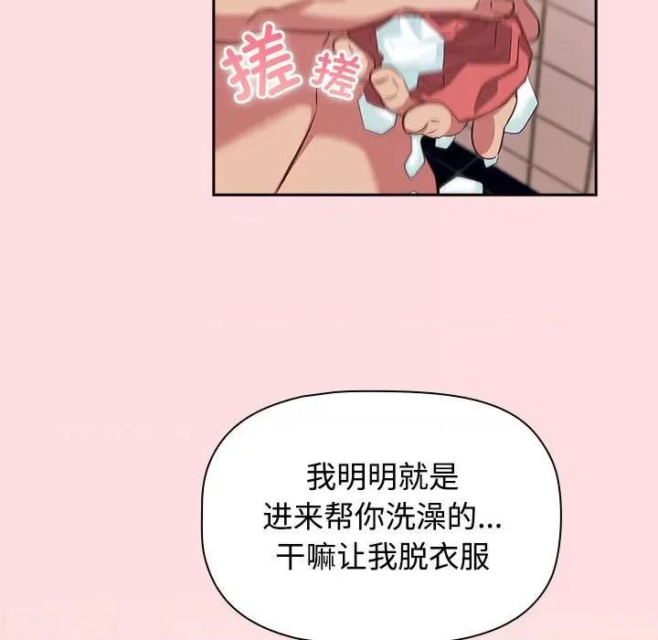 四人同居太拥挤 受害者联盟-受害者联盟 第41话 第97页
