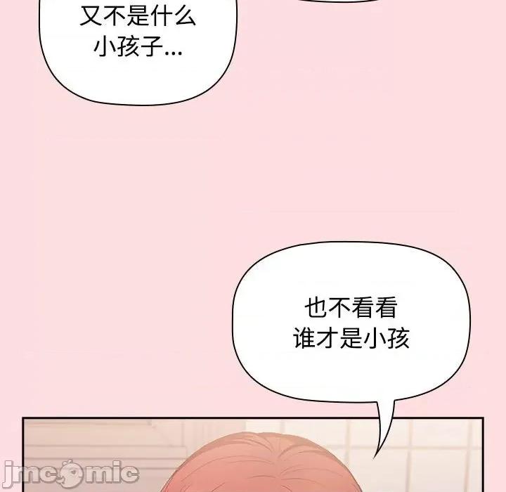 四人同居太拥挤 受害者联盟-受害者联盟 第41话 第100页