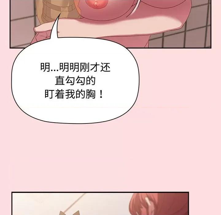 四人同居太拥挤 受害者联盟-受害者联盟 第41话 第102页