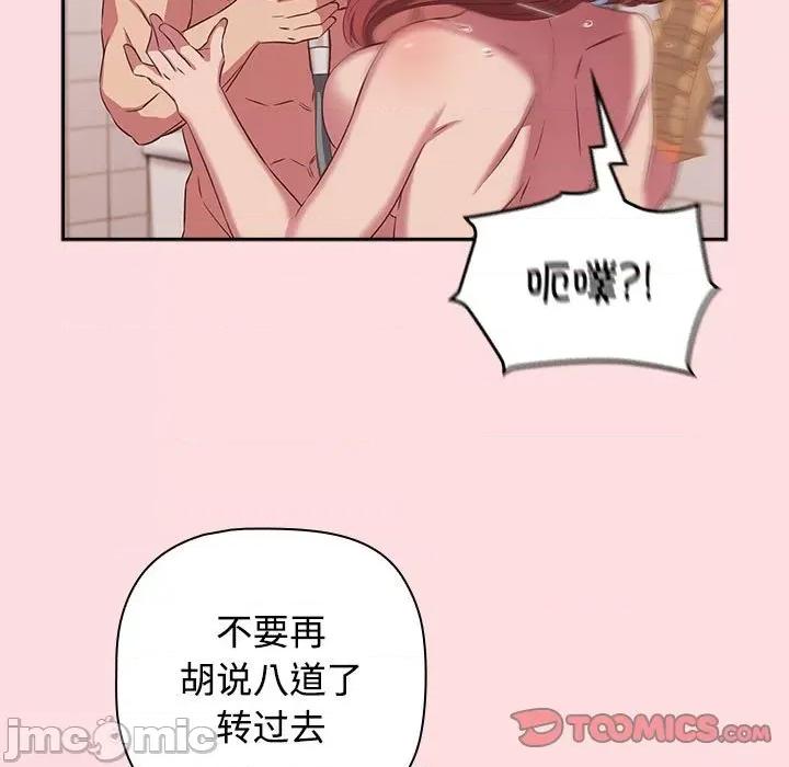 四人同居太拥挤 受害者联盟-受害者联盟 第41话 第105页