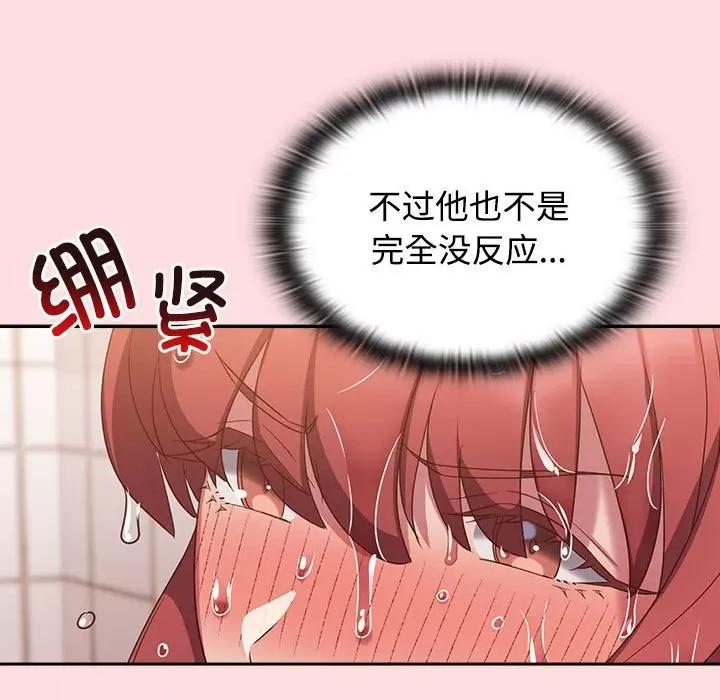四人同居太拥挤 受害者联盟-受害者联盟 第41话 第107页