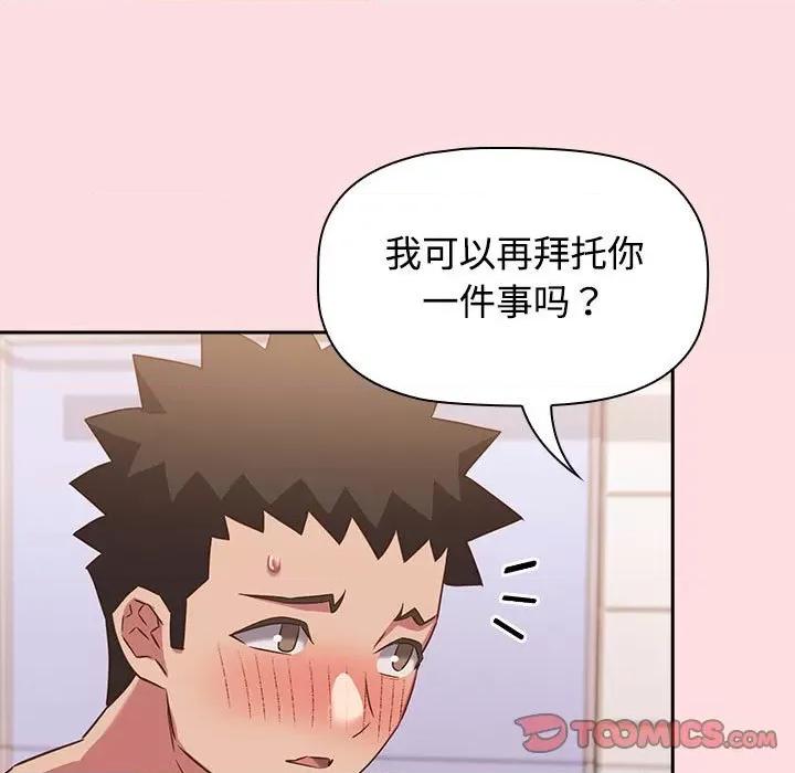 四人同居太拥挤 受害者联盟-受害者联盟 第41话 第111页