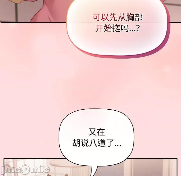 四人同居太拥挤 受害者联盟-受害者联盟 第41话 第115页