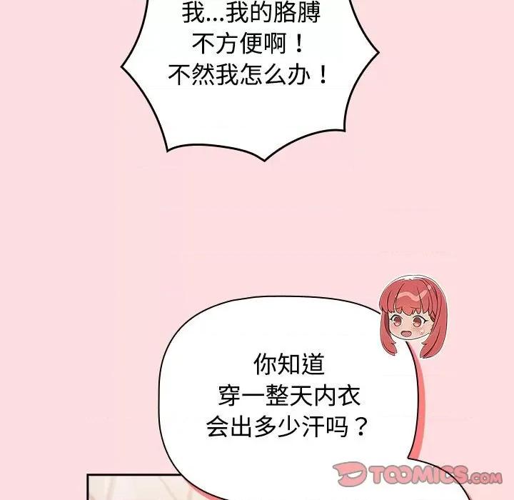 四人同居太拥挤 受害者联盟-受害者联盟 第41话 第117页