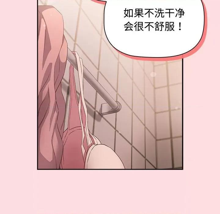 四人同居太拥挤 受害者联盟-受害者联盟 第41话 第118页