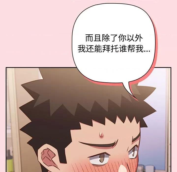 四人同居太拥挤 受害者联盟-受害者联盟 第41话 第119页