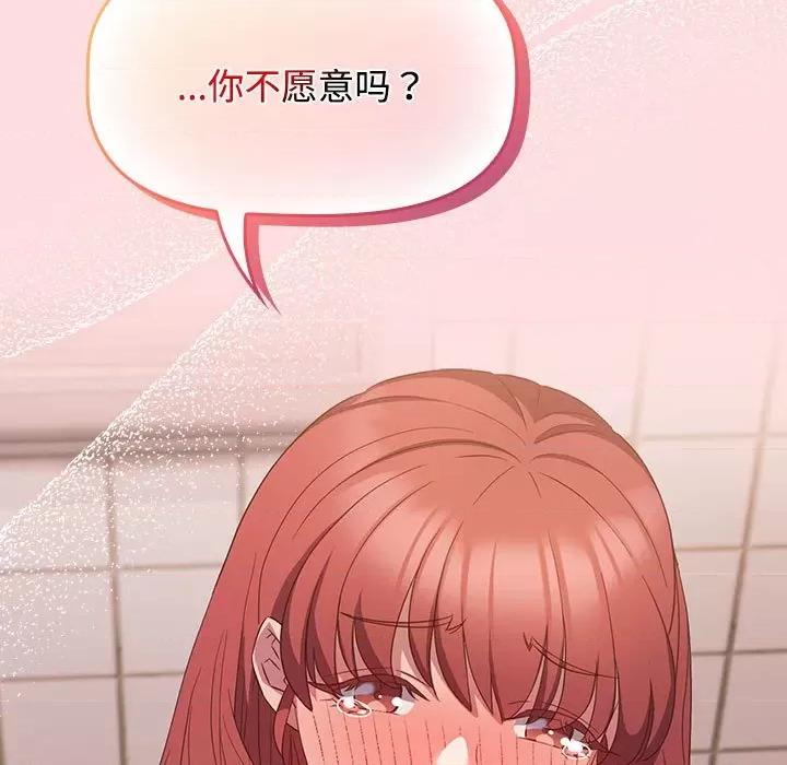 四人同居太拥挤 受害者联盟-受害者联盟 第41话 第121页