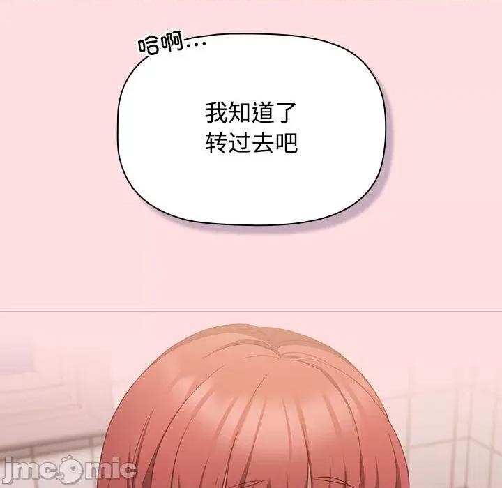 四人同居太拥挤 受害者联盟-受害者联盟 第41话 第125页