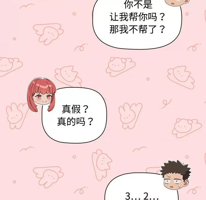 四人同居太拥挤 受害者联盟-受害者联盟 第41话 第128页
