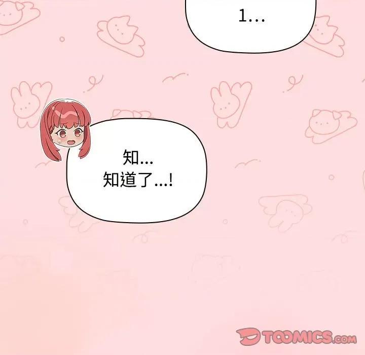 四人同居太拥挤 受害者联盟-受害者联盟 第41话 第129页