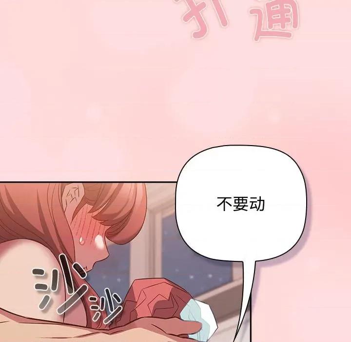 四人同居太拥挤 受害者联盟-受害者联盟 第41话 第134页