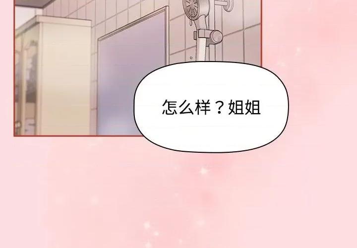 四人同居太拥挤 受害者联盟-受害者联盟 第42话 第2页