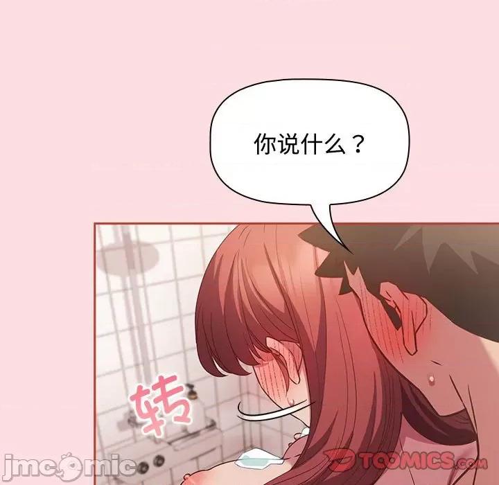四人同居太拥挤 受害者联盟-受害者联盟 第42话 第15页