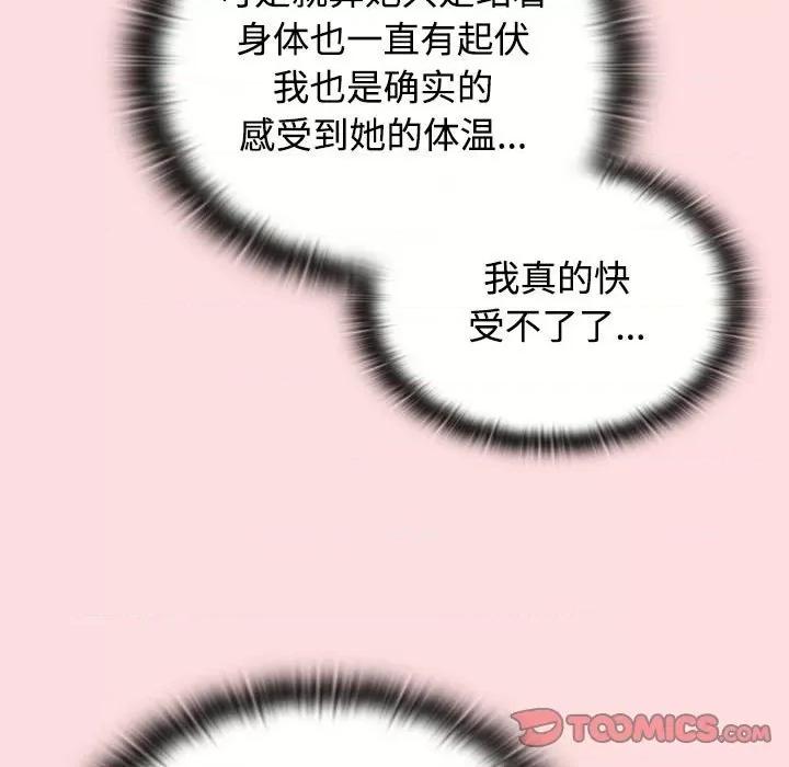 四人同居太拥挤 受害者联盟-受害者联盟 第42话 第27页