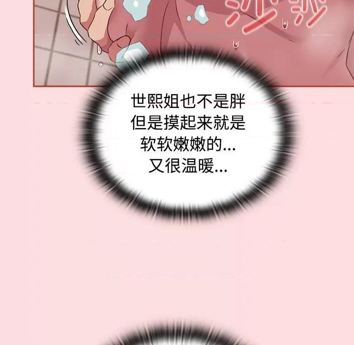 四人同居太拥挤 受害者联盟-受害者联盟 第42话 第29页