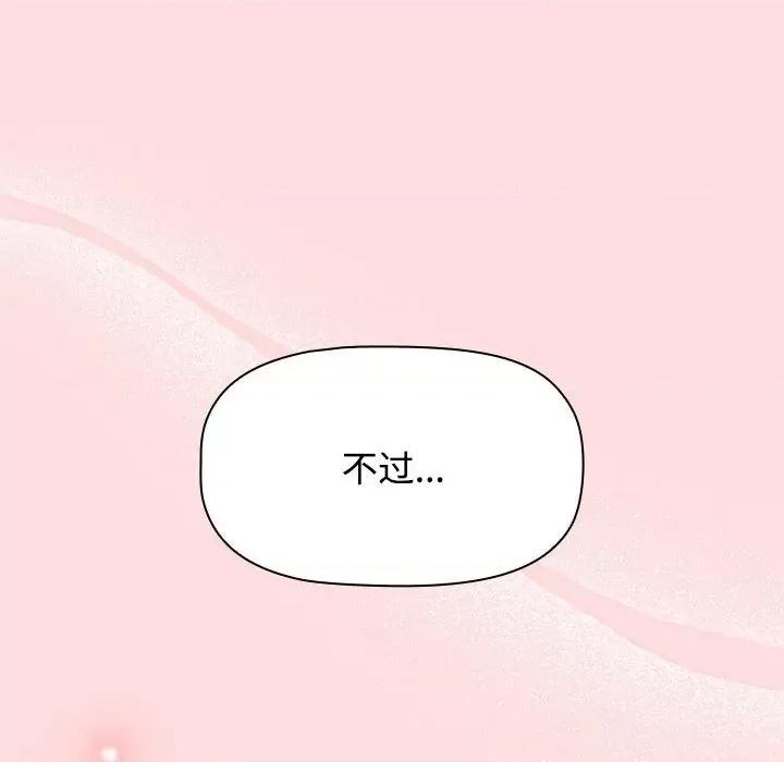 四人同居太拥挤 受害者联盟-受害者联盟 第42话 第42页