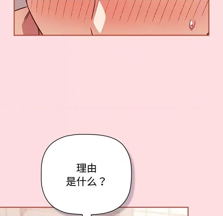 四人同居太拥挤 受害者联盟-受害者联盟 第42话 第48页