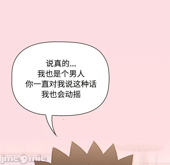 四人同居太拥挤 受害者联盟-受害者联盟 第42话 第50页