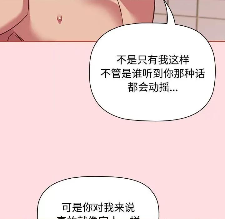 四人同居太拥挤 受害者联盟-受害者联盟 第42话 第52页