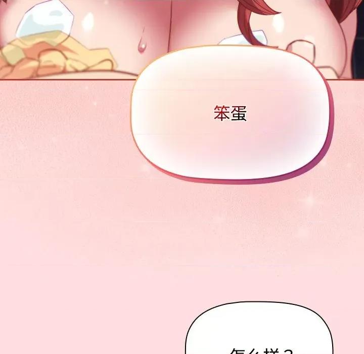 四人同居太拥挤 受害者联盟-受害者联盟 第42话 第77页