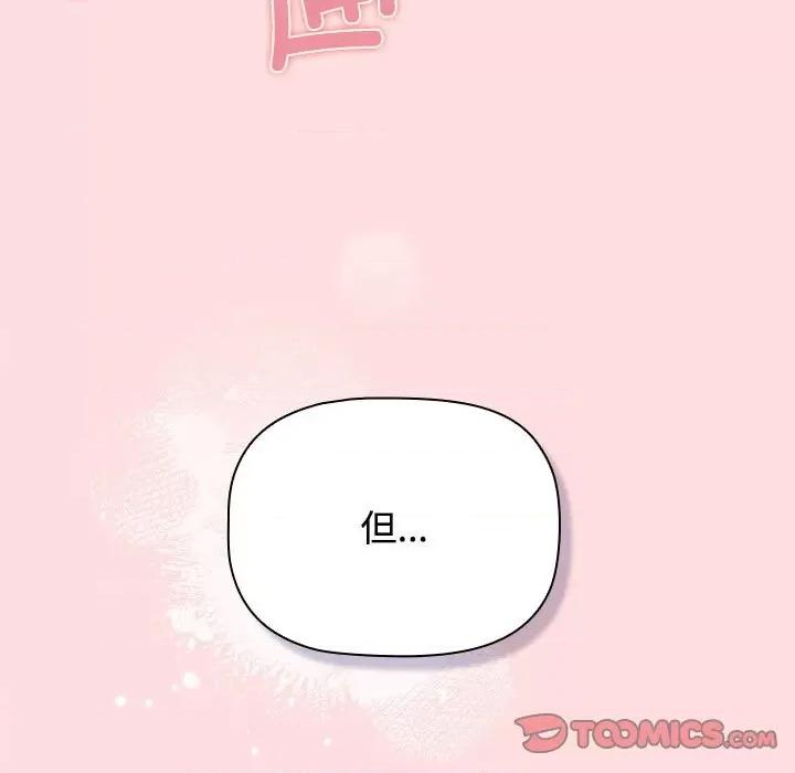 四人同居太拥挤 受害者联盟-受害者联盟 第42话 第81页