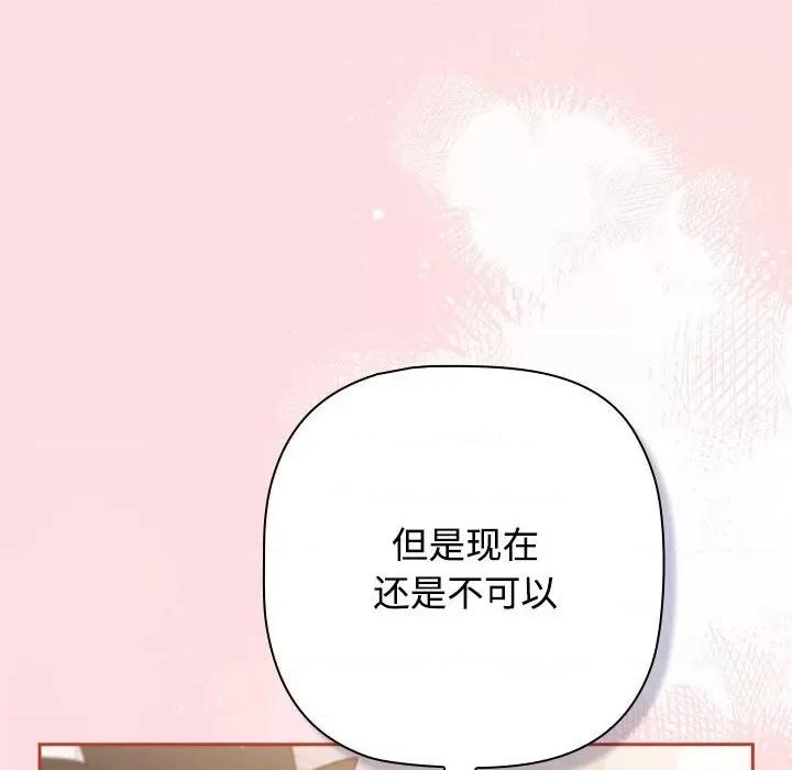 四人同居太拥挤 受害者联盟-受害者联盟 第42话 第82页