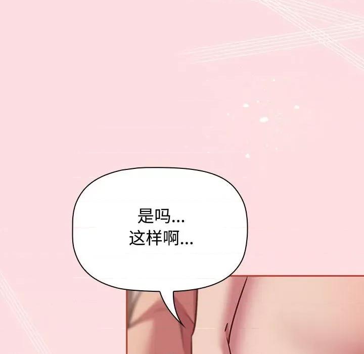 四人同居太拥挤 受害者联盟-受害者联盟 第42话 第84页